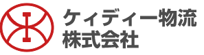 ケィディー物流株式会社